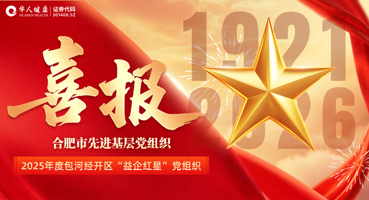 喜报！乐鱼网页版登录入口党委荣获合肥市先进基层党组织及包河经开区“益企红星”双项荣誉！